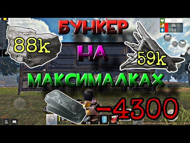 Дом для Соло - Дуо игроков | Анти-Рейд БУНКЕР в Last Island of Survival. #LIOS #RustMobile #Rust