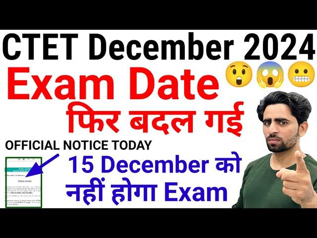 CTET Exam Date 2024 Changed Again | 15 dec को नहीं होगी परीक्षा | CTET Syllabus 2024 | Preparation