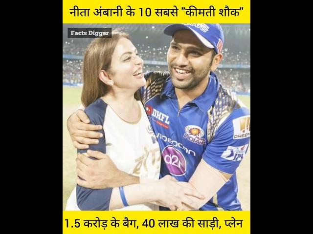 नीता अंबानी के 10 सबसे कीमती शौक, आखिरी वाला तो हद ही है Nita Ambani Luxury Costly Hobby