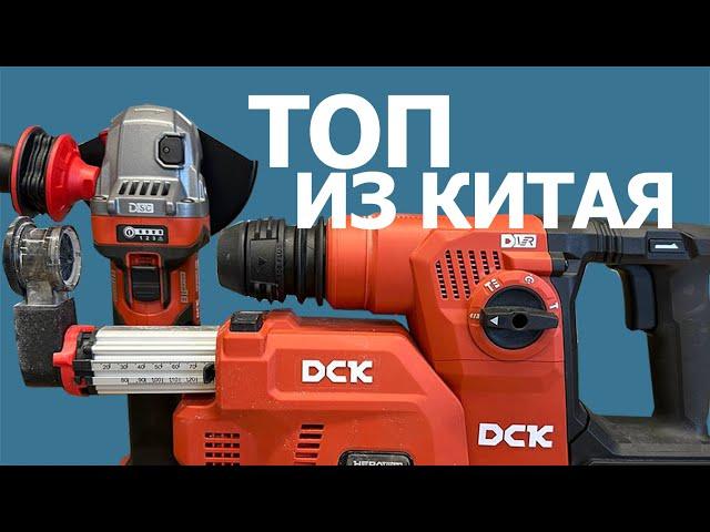 Обзор инструментов DCK #розыгрыш #акция смотрим до конца!