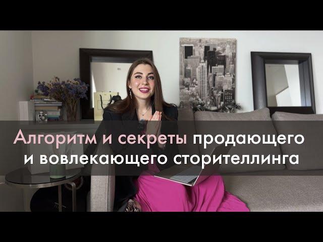 Как делать продающий сторителлинг в Instagram. Пошаговый план.