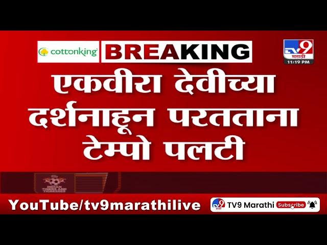 Mumbai-Pune Express Highway Accident |  मुंबई पुणे एक्सप्रेस हायवेवर दुसरा अपघात