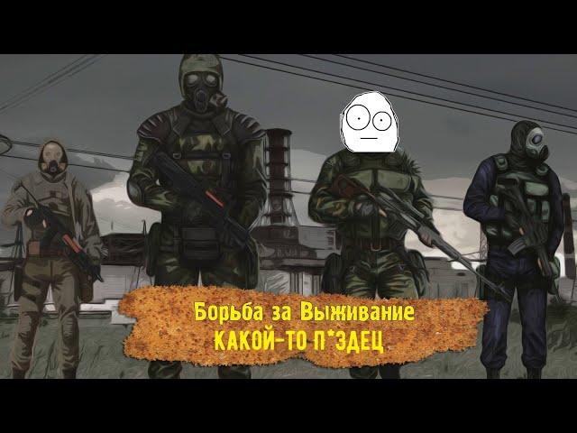 Плохие моды. S.T.A.L.K.E.R Борьба за выживание. Пролог + Юпитер