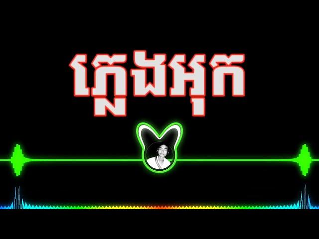 ភ្លេងអុកបាស់ #2