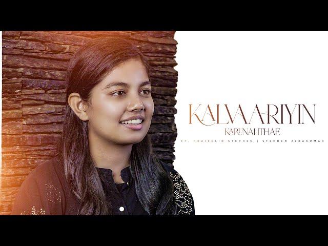 Kalvaariyin Karunai Ithae (ft. Praiselin Stephen ) | Stephen Jebakumar