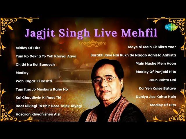 Jagjit Singh Live Mehfil | Woh Kagaz Ki Kashti | Best Ghazal | Jagjit Singh Live Concert | Sad Gazal