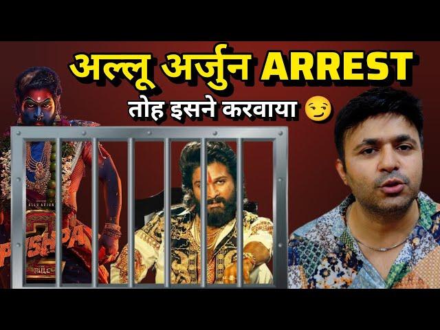 Pushpa 2 Star Allu Arjun Arrest News,  Case kisne karaya ? 1000 crore Effect ?