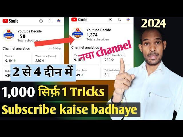  subscriber kaise badhaye how to increase subscribers on youtube