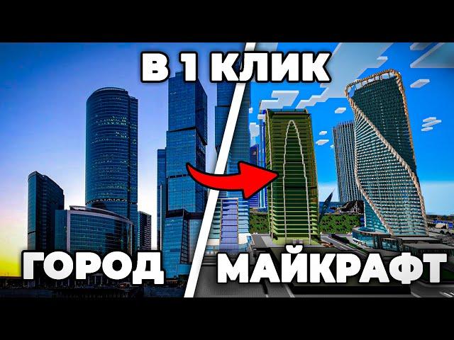 ГОРОД В Майнкрафт - За 1 КЛИК! Как Построить Свой Город За Минуту? | Арнис - Полный Обзор, Гайд