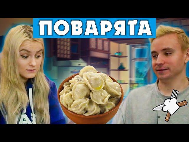 ЧЕЙ ПЕЛЬМЕНЬ ЛУЧШЕ? | КУКИНГ MODESTAL