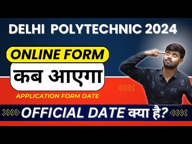 Delhi Polytechnic 2024 : Online Form Date | Application Form कब आयेगा | Online Form कब आयेगा #DSEU