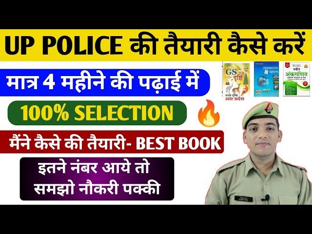 How To Prapare For Up Police Constable 2023, Stretegy For UPP 2023 Up Police Ki Taiyari Kaise Kare