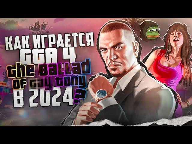 Как играется GTA 4 TBOGT в 2024