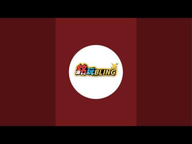 「銘玩BLING-阿銘汽車廣場」正在直播！