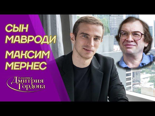 Сын Мавроди Максим. Кто и зачем убил Мавроди и где его миллиарды. В гостях у Гордона