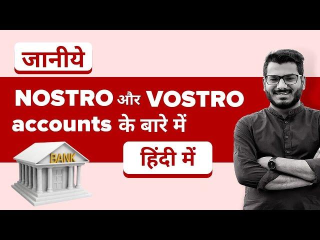 Nostro Account And Vostro Account Explained In Hindi - Banking Awareness