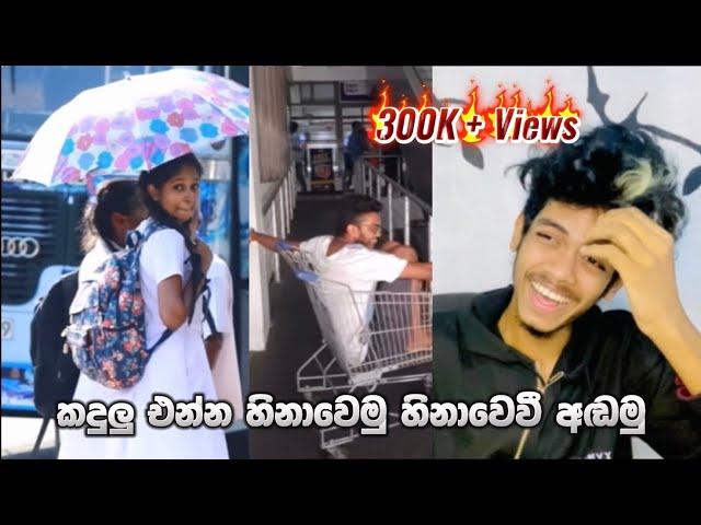 දරාගන්න අමාරු ආතල් | කොහොමහරි දරාගෙන බලපන්  | Stefan Kavee