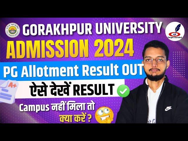 DDU Seat Allotment Result 2024 आ गया | How To Check DDU Allotment Result  | DDU 1st Allotment Result