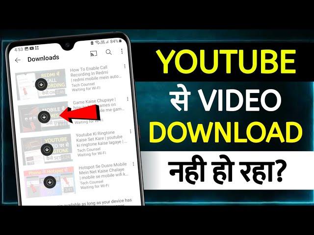 Youtube Se Video Download Nahi Ho Raha Hai Kaise Kare | youtube video download problem fix | youtube