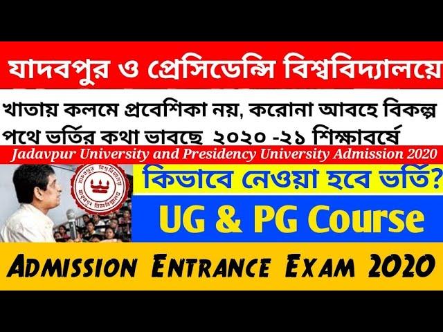 Jadavpur University Entrance Exam 2020 | Jadavpur University Admission 2020 | Presidency University