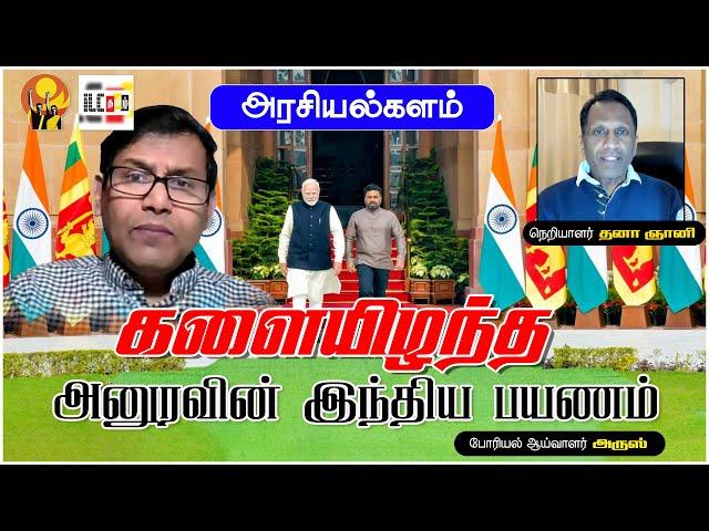 இலங்கைக்காக தமிழர்களை மீண்டும் கைவிட்ட இந்தியா | போரியல் ஆய்வாளர் அருஸ்