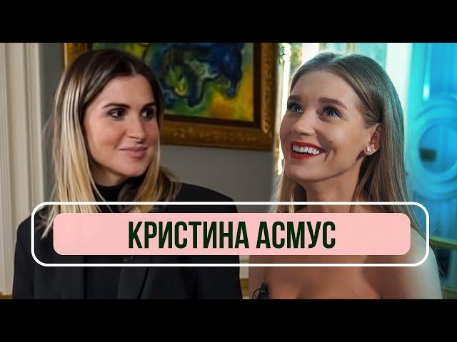 Кристина Асмус - О жизни после «Текста», Харламове, комплексах и стереотипах