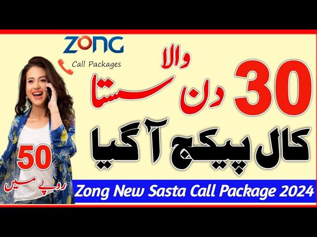 zong monthly call pacakge 2024| zong call packages | zong packages | zong call packages 2024