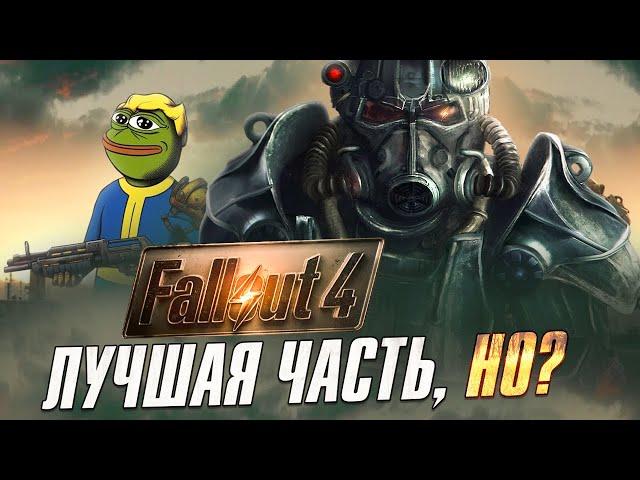 Как играется Fallout 4 в 2024