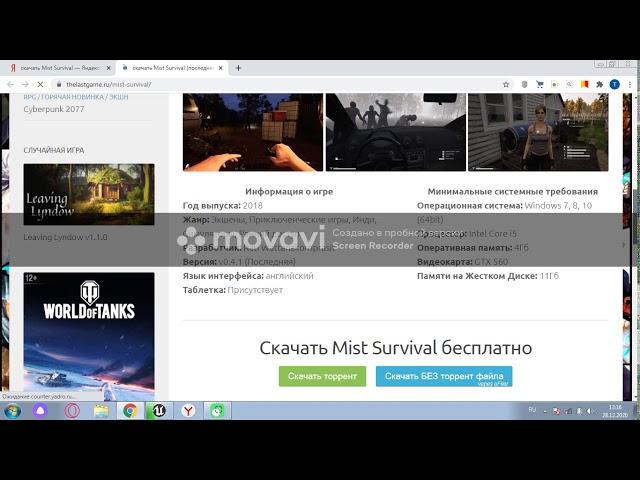 как скачать Mist Survival