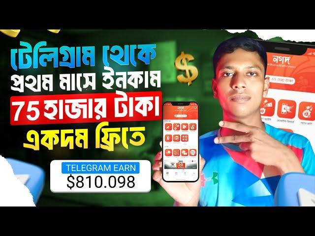 Telegram Theke Taka Income || টেলিগ্রাম থেকে ইনকাম || Telegram থেকে কিভাবে টাকা ইনকাম করবো