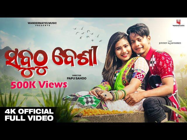 Sabuthu Beshi | Official Video | Joydev Roul & Jayshree | Papu Sahoo