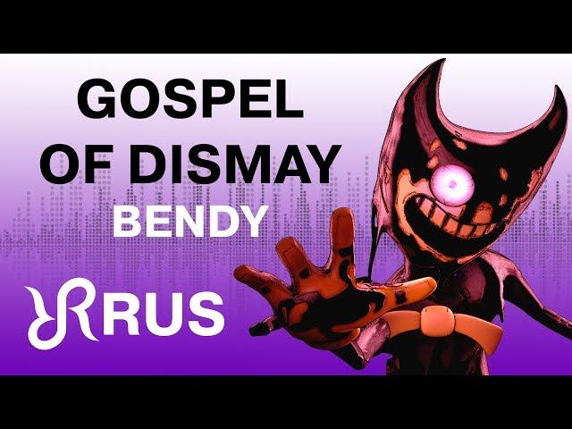 Bendy and the Ink Machine (chapter 2) [Gospel of Dismay] DAGames RUS song #cover BatIM