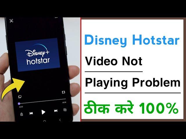 Disney + Hotstar Video Not Playing Problem Solve 100%