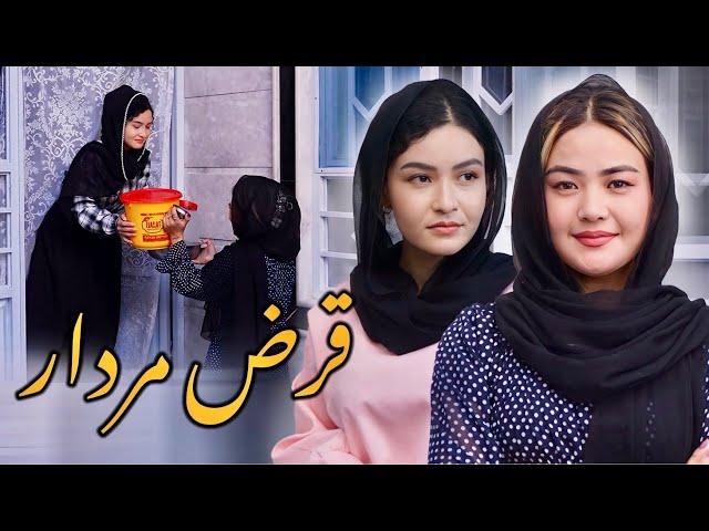 New Hazaragi Drama | Qarz Mordar | قرض مردار | فلم هزارگی جدید | رسانه یادگار | Yadgar Media