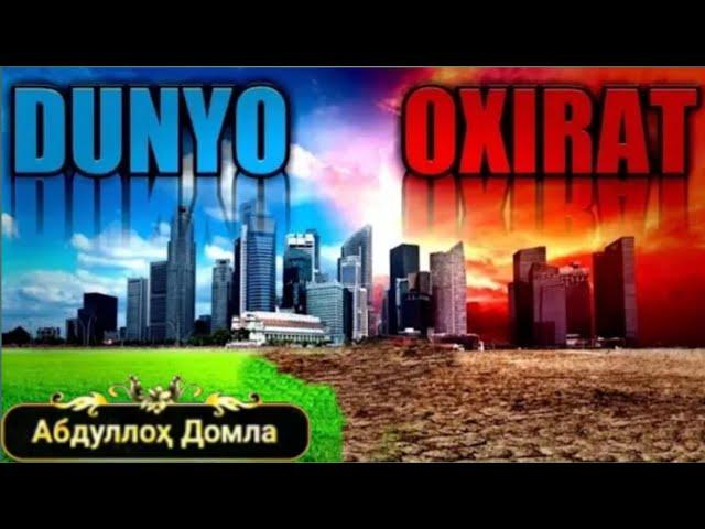 Abdulloh Domla ~ DUNYO VA OXIRAT   Абдуллох Домла ~ ДУНЁ ВА ОХИРАТ {тўлиқ ҳолда}