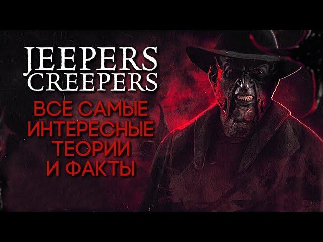 JEEPERS CREEPERS - ALL THE MOST INTERESTING THEORIES AND FACTS | VIDEO COLLECTION