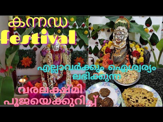 Varamaha Lakshmi Festival 2021 | Banglore