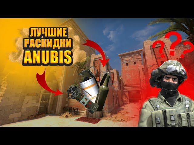 Лучший РАСКИД На ANUBIS В CS:GO - Смоки На Анубисе КС ГО