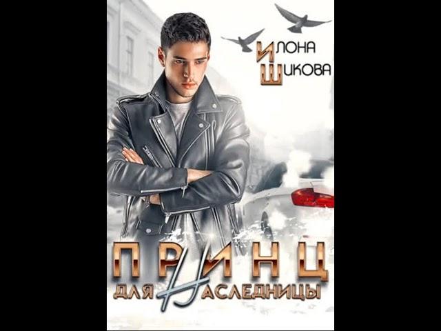 Аудиокнига Любовный роман - Любовное фэнтези #1686