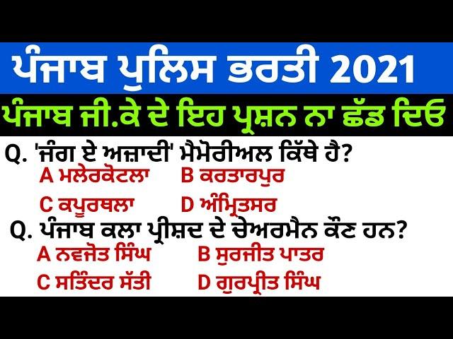 Punjab police bharti 2021 | punjab police constable exam preparation | Punjab police bharti