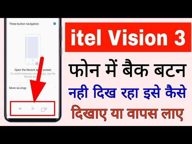 itel vision 3 me back button nahi dikh raha kaise thik kare।itel vision 3 back not show problem