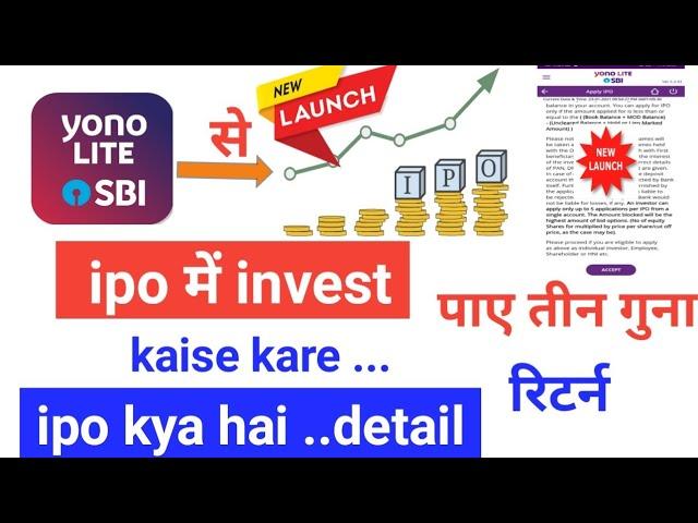 ipo kya hai in hindi | yono sbi se ipo me invest kaise kare