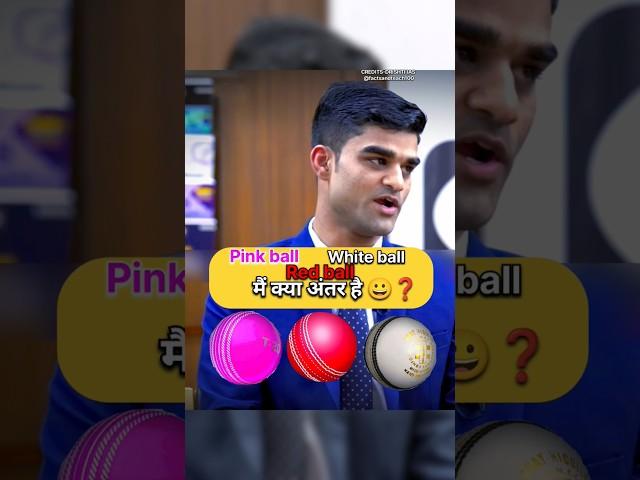 Pink ball red ball White ball में अंतर | IAS Mock Interview #upsc #ias #shorts #short #youtubeshorts