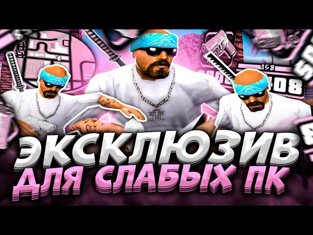 ЛУЧШАЯ СБОРКА ГТА ДЛЯ ОЧЕНЬ СЛАБЫХ ПК / СРЕДНИХ / МОЩНЫХ ПК! GTA SAMP RP / ARIZONA RP / EVOLVE RP