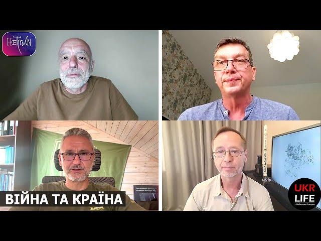 Дискусія: Що робити з війною та країною? - Друзенко, Касьянов, Доній, Кочетков