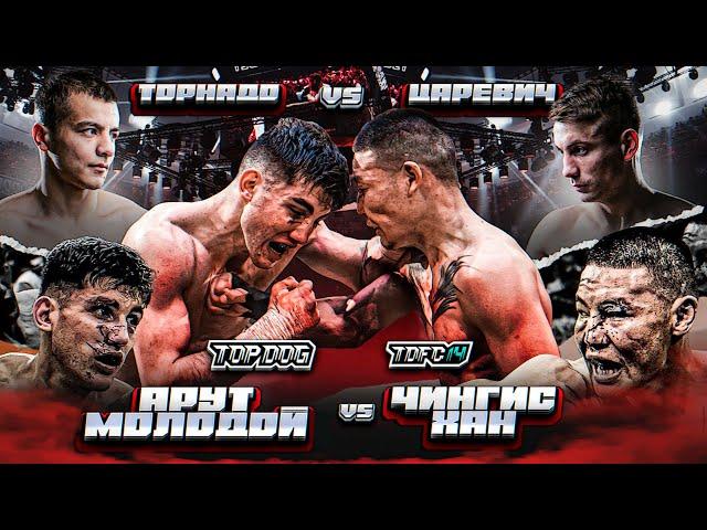 Molodoy vs. Chinghiz, Tornado vs. Tsarevich | Russian Bare-Knuckle | TDFC 14