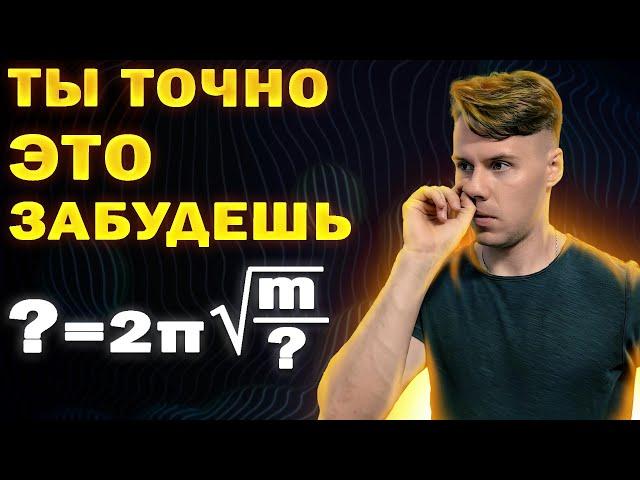 Все забывают эти формулы на ЕГЭ по физике