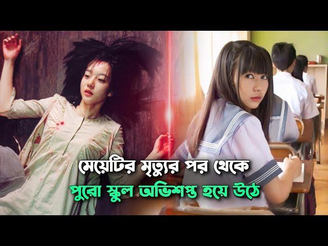 কোরিয়ার অভিশপ্ত স্কুল The Labyrinth Korean Horror Thriller Movie Explained in Bangla |Naeem Is Here