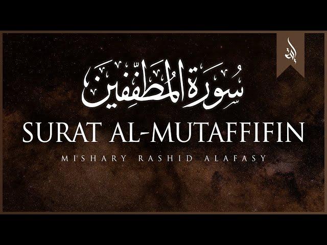 Surat Al-Mutaffifin (The Cheats) | Mishary Rashid Alafasy | مشاري بن راشد العفاسي | سورة المطففين