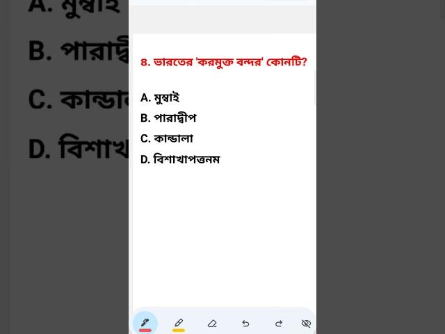 GK Short WBP constable KP Constable WBP-SI #wbp #kpconstable #gk #wbpconstable #wbpsi #wbcs